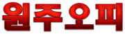 원주오피 로고